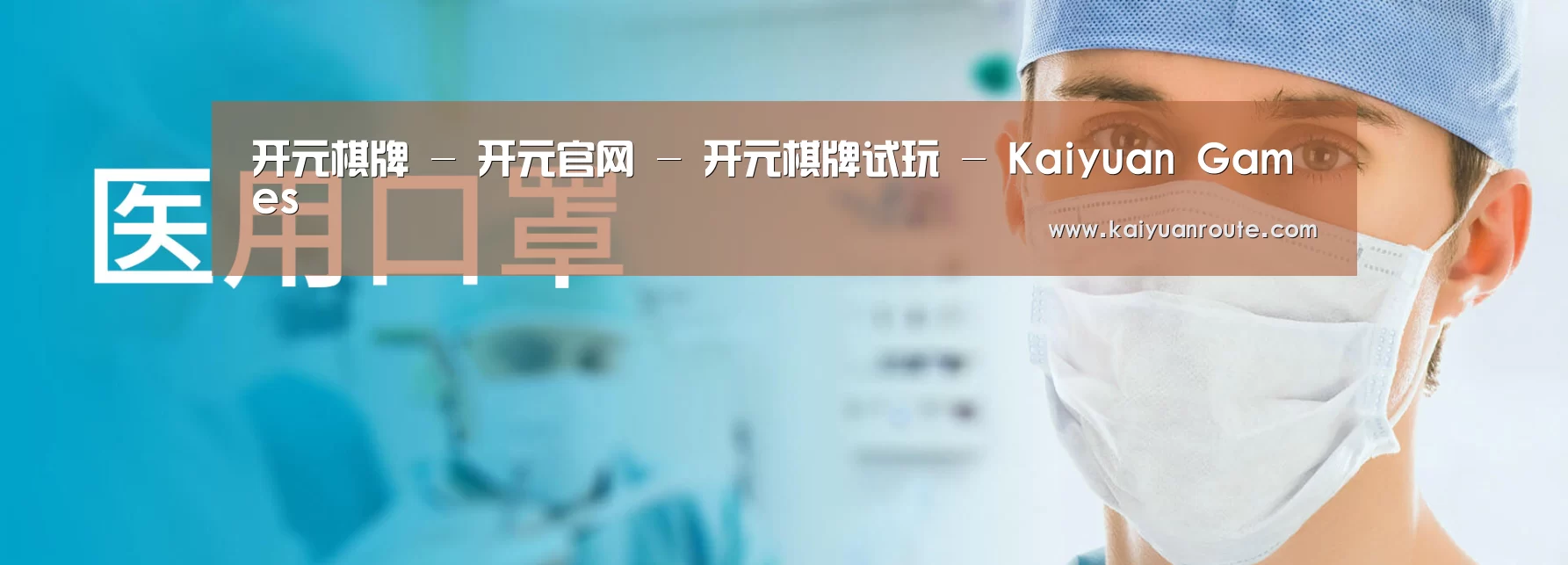 某某口罩防护用品有限公司