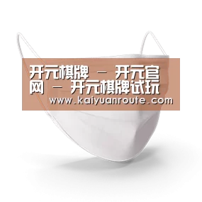 活性炭一次性口罩