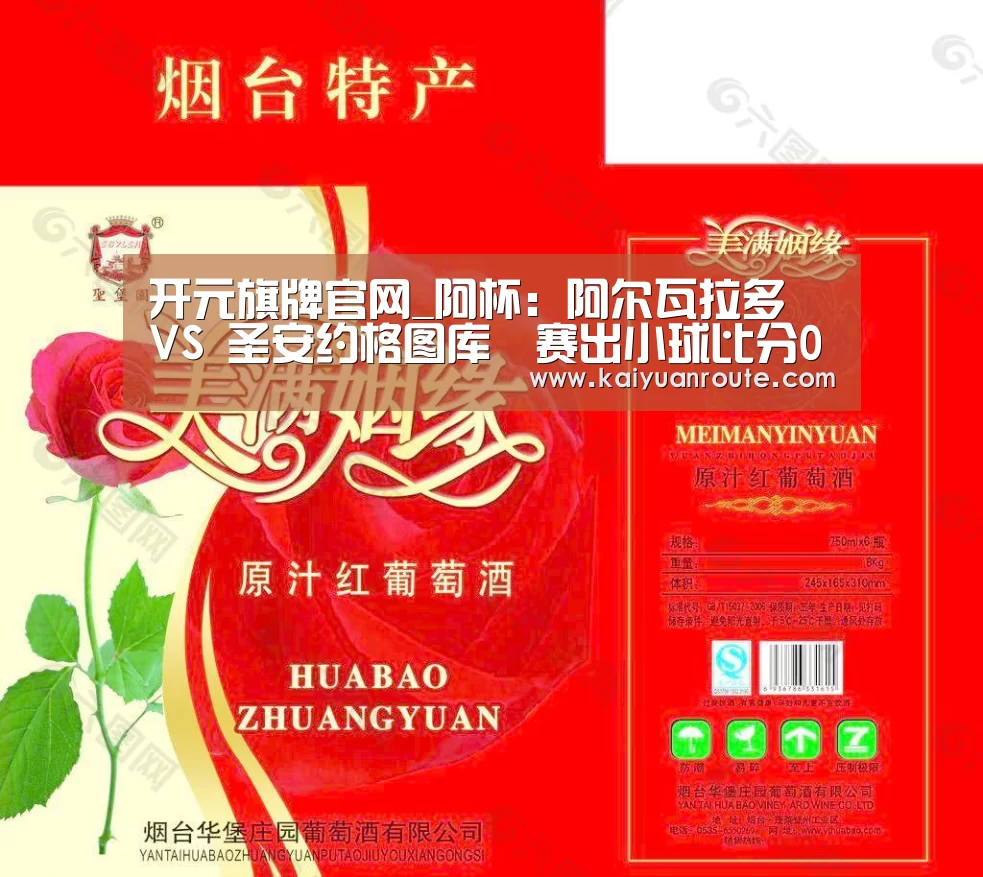开元旗牌官网_阿杯: 阿尔瓦拉多 VS 圣安约格图库門赛出小球比分0:1(图2) 开元旗牌官网app