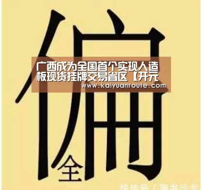 开元旗牌官网