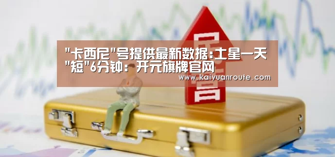 开元旗牌官网app