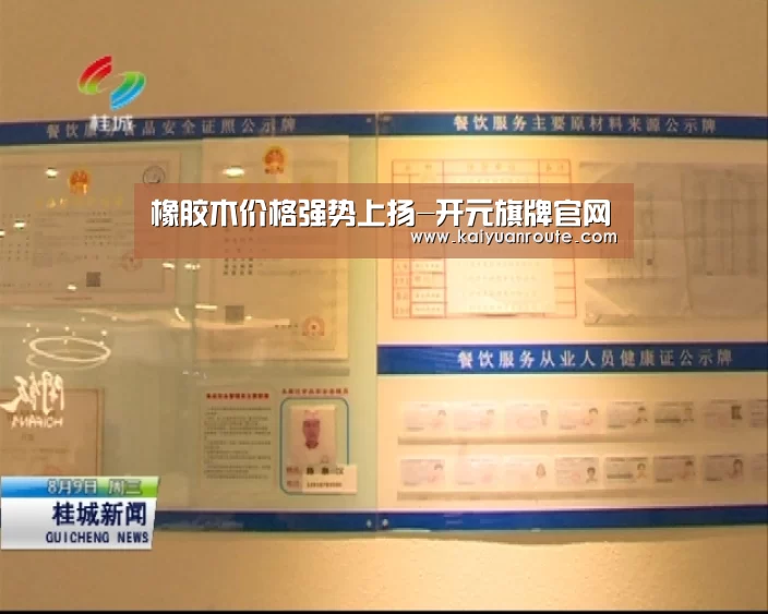 开元旗牌官网