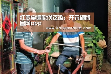 开元旗牌官网