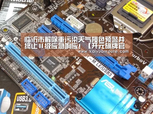 开元旗牌官网app