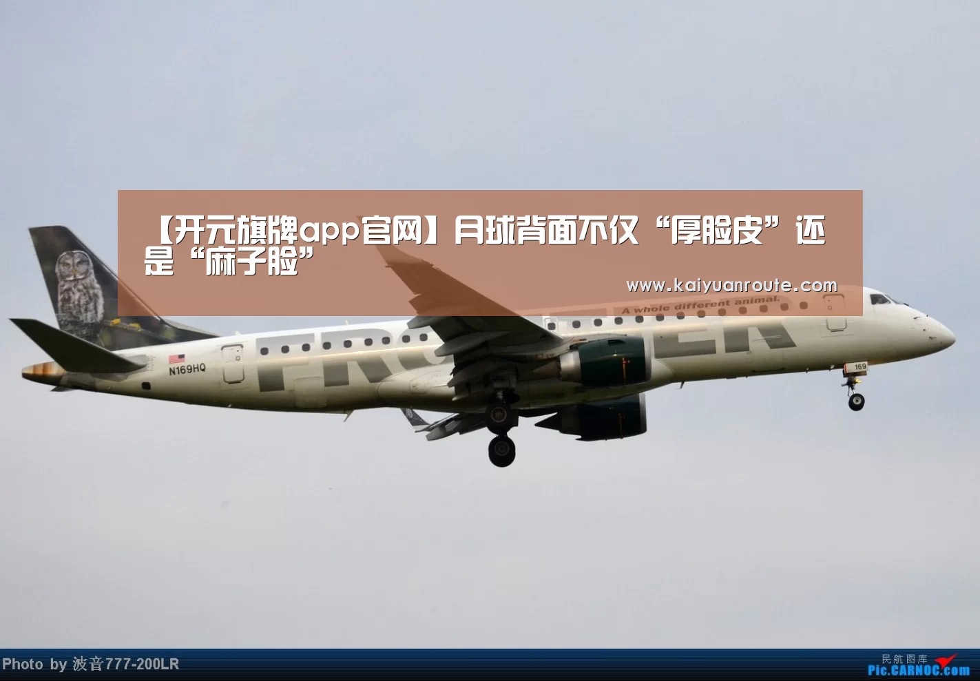 【开元旗牌app官网】月球背面不仅“厚脸皮”还是“麻子脸”(图3) 开元旗牌官网