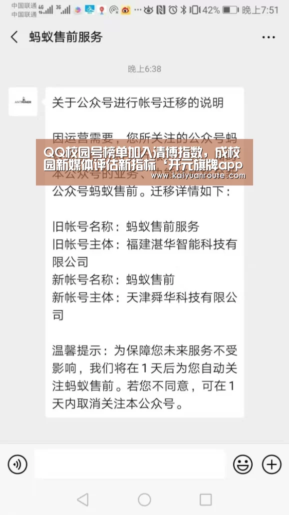 QQ校园号榜单加入清博指数,成校园新媒体评估新指标‘开元旗牌app官网’(图1) 开元旗牌app官网