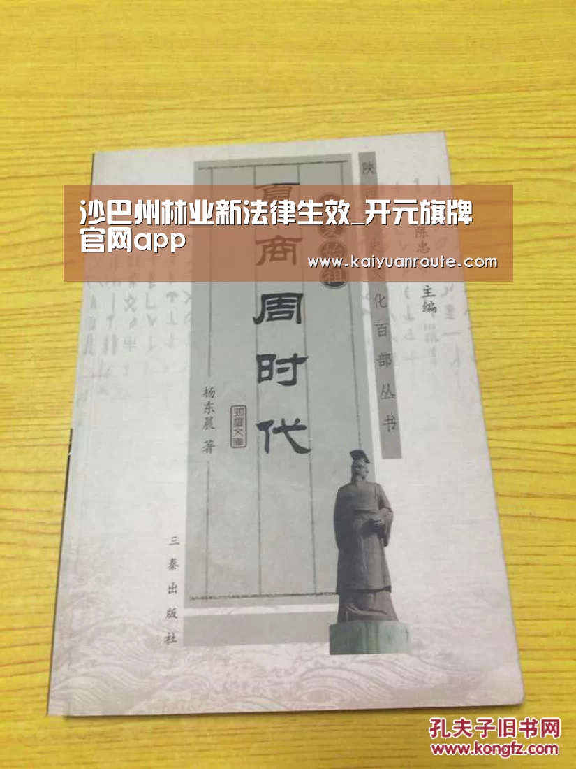 沙巴州林业新法律生效_开元旗牌官网app(图3) 开元旗牌app官网