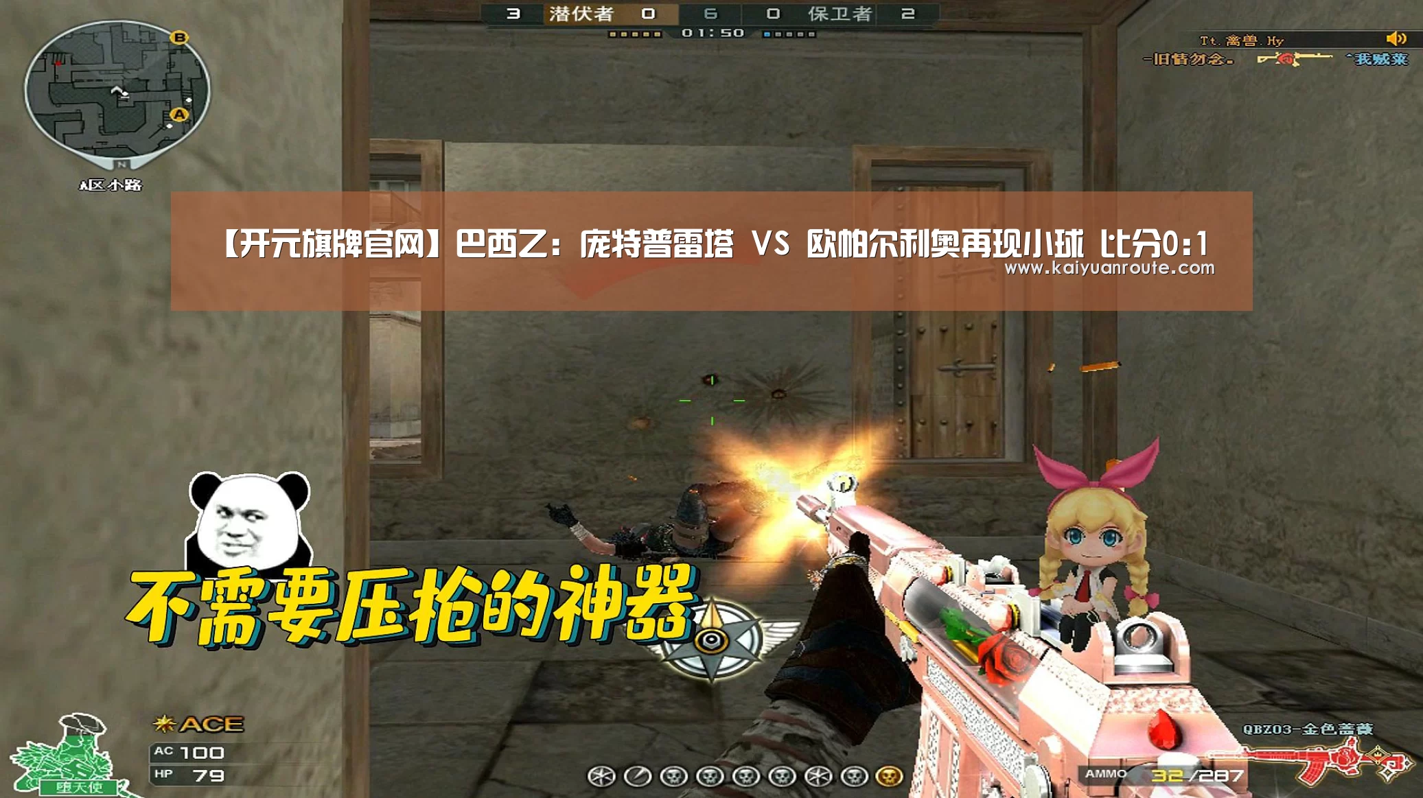 【开元旗牌官网】巴西乙: 庞特普雷塔 VS 欧帕尔利奥再现小球 比分0:1(图1) 开元旗牌官网app
