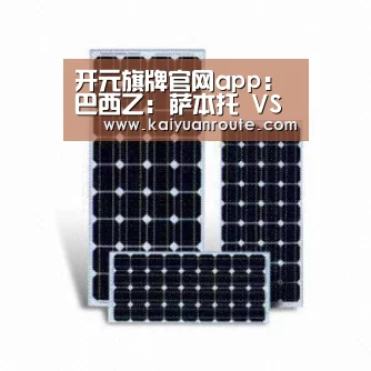 开元旗牌官网app:巴西乙: 萨本托 VS 费古埃伦斯 激战成和 比分1:1(图1) 开元旗牌app官网