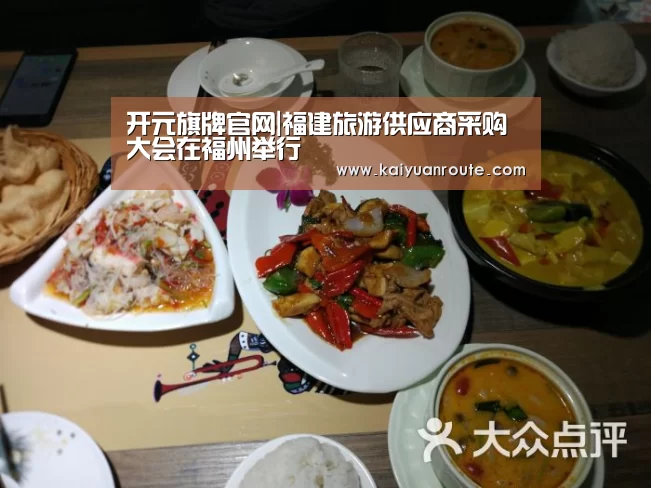 开元旗牌官网|福建旅游供应商采购大会在福州举行(图1) 开元旗牌官网app