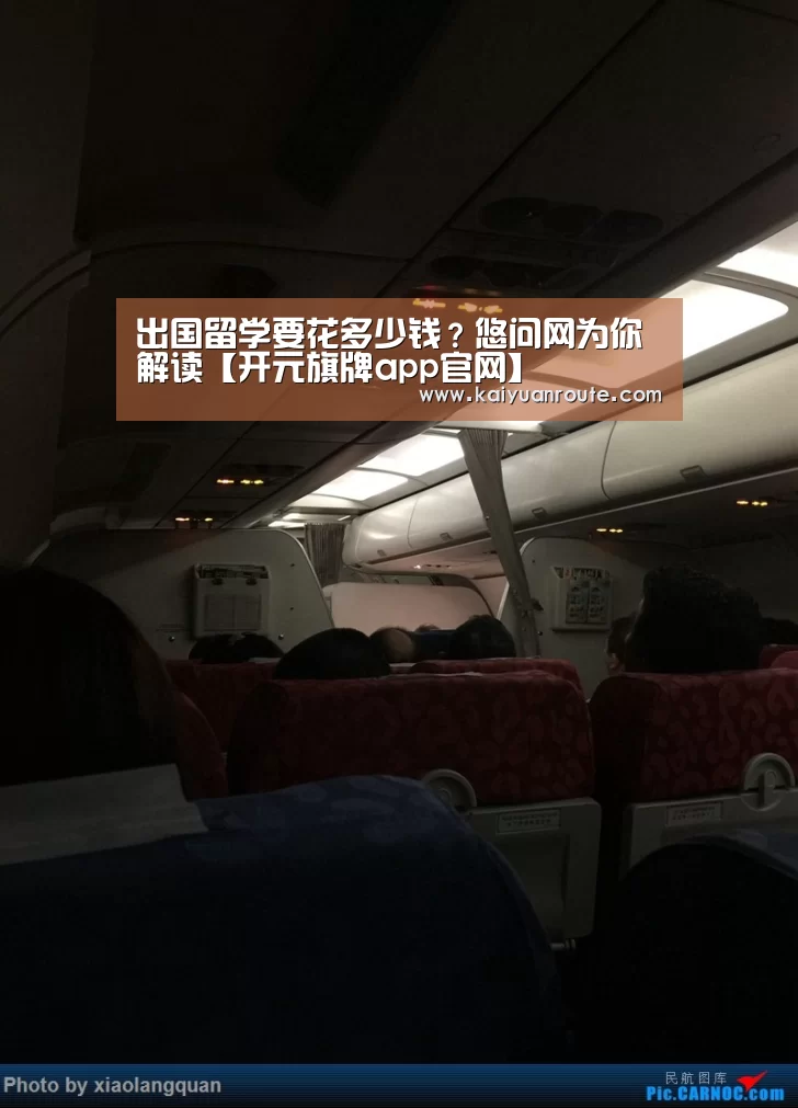 出国留学要花多少钱?悠问网为你解读【开元旗牌app官网】(图1) 开元旗牌app官网